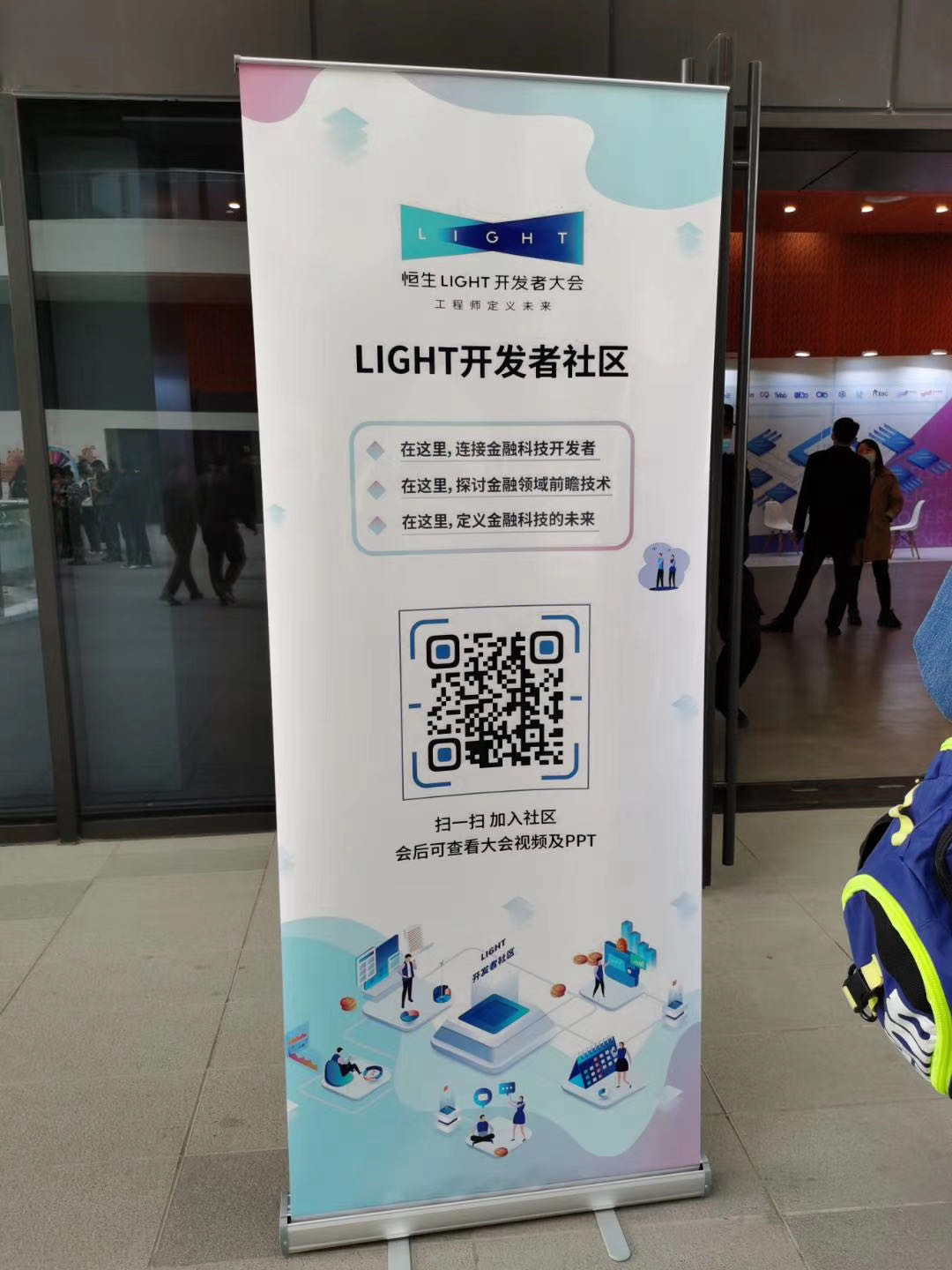 2020恒生LIGHT开发者大会在杭州云栖小镇举行