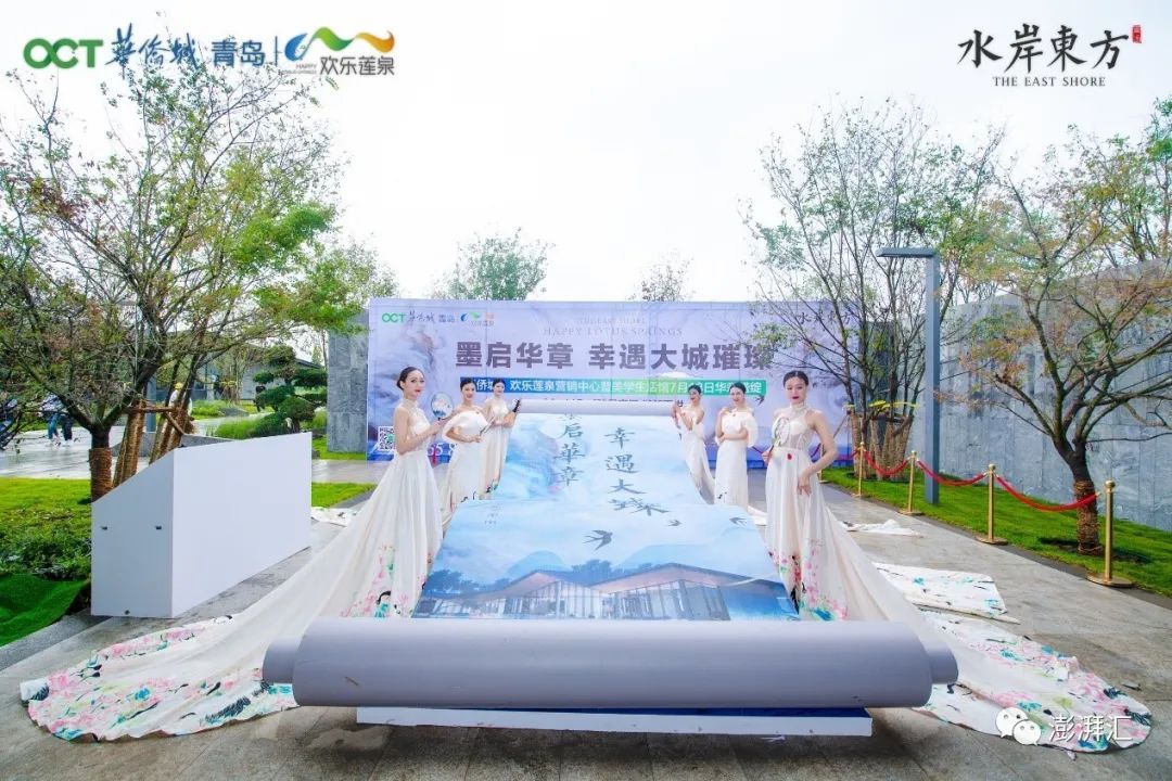 青岛华侨城即墨城市宣传片《即墨的墨》发布会
