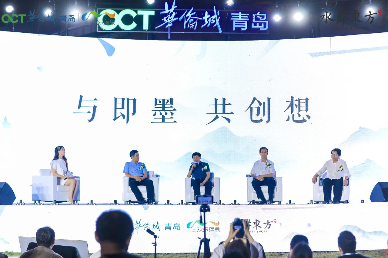 青岛华侨城即墨城市宣传片《即墨的墨》发布会