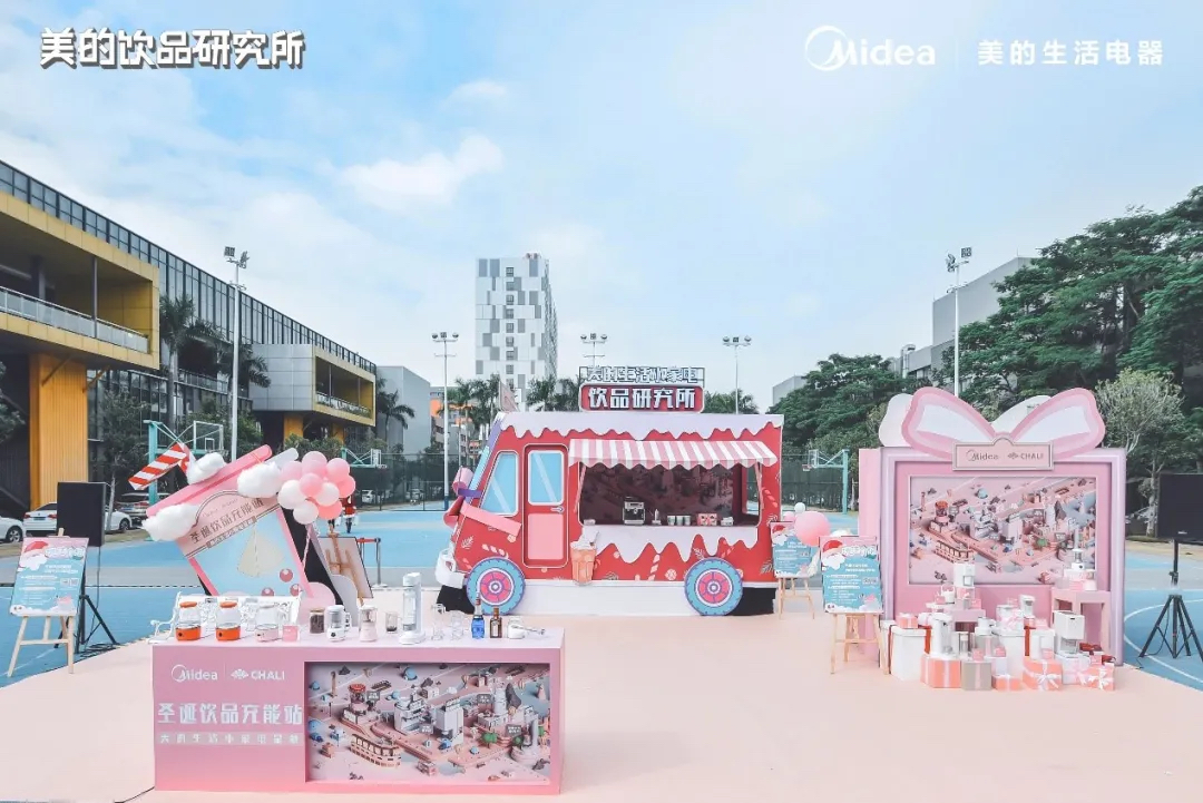 美的xCHALI茶里“圣诞饮品充能站”
