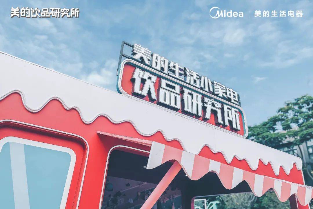 美的xCHALI茶里“圣诞饮品充能站”