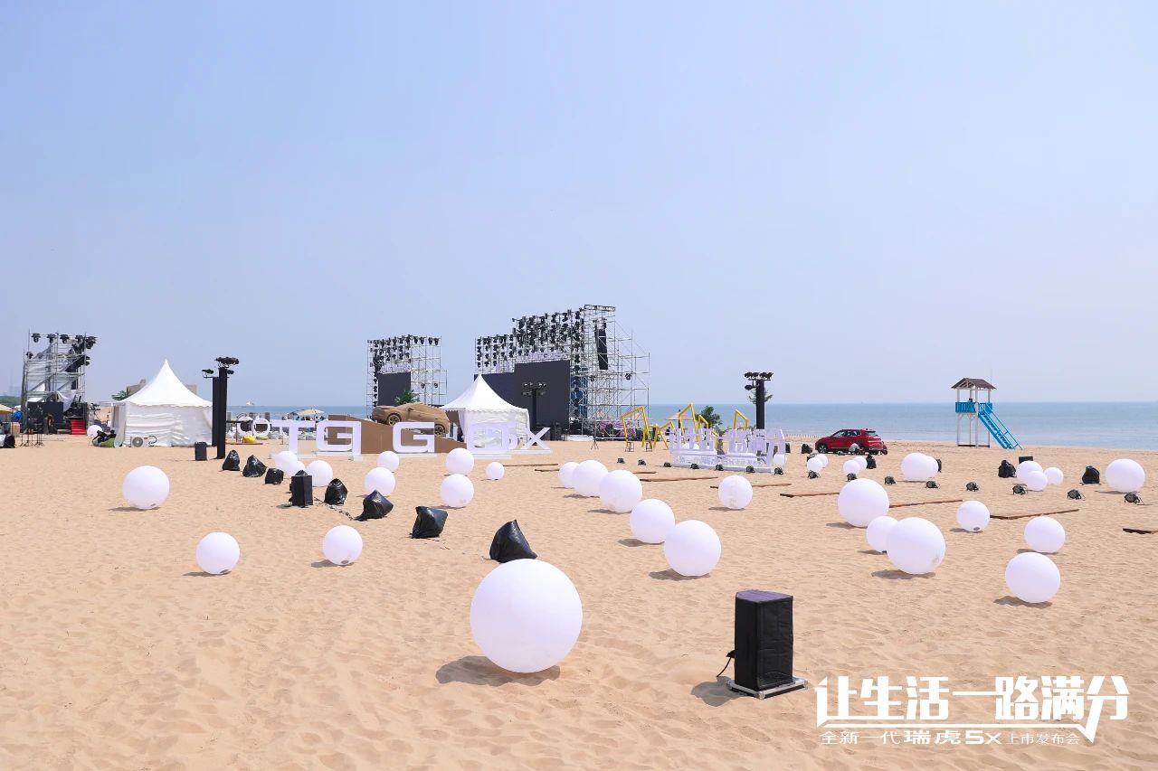瑞虎5x上市发布会“让生活一路满分”