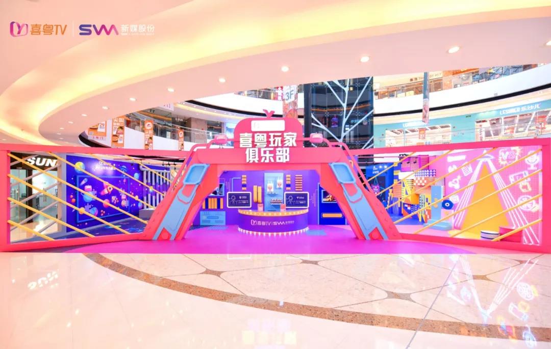 喜粤TV快闪店