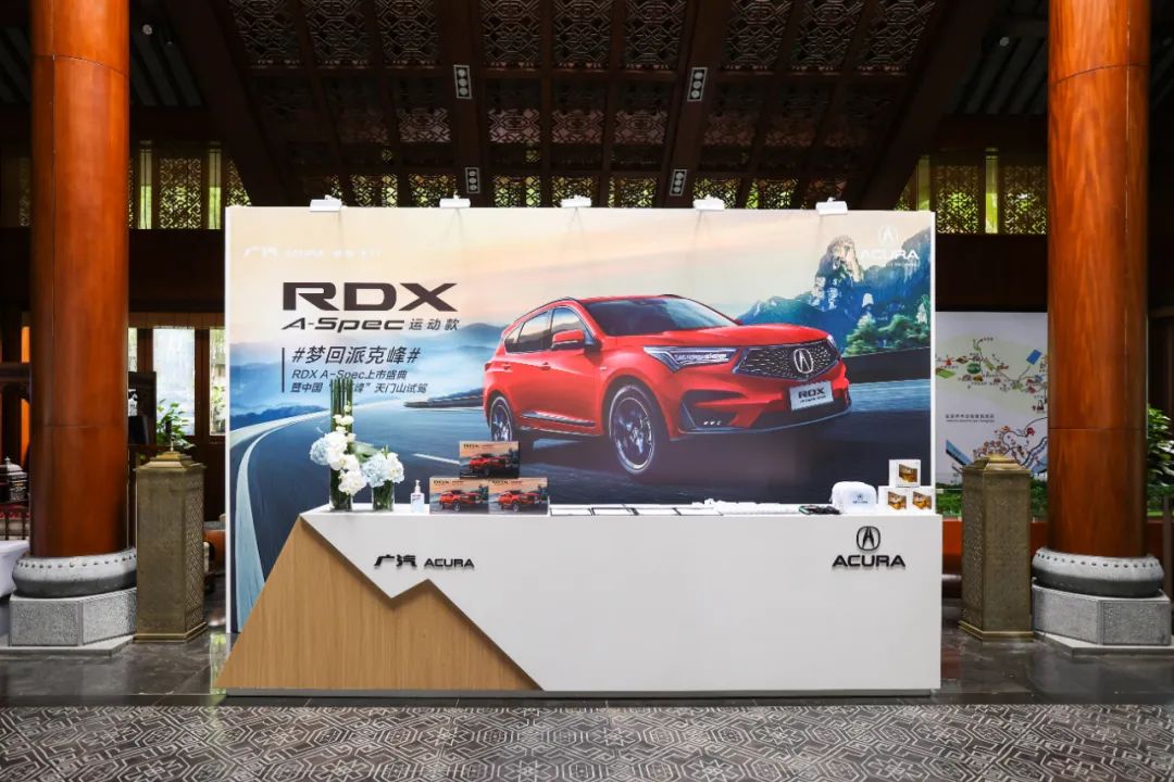 广汽Acura RDX A-Spec 真·云端上市发布会