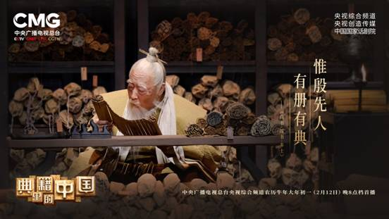 央视开年力作《典籍里的中国》舞美设计