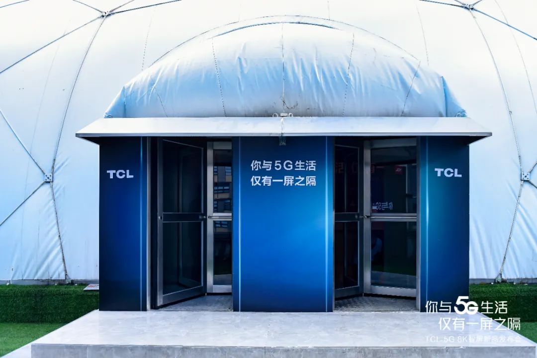 2020TCL新品发布会“你与5G生活仅有一屏之隔”