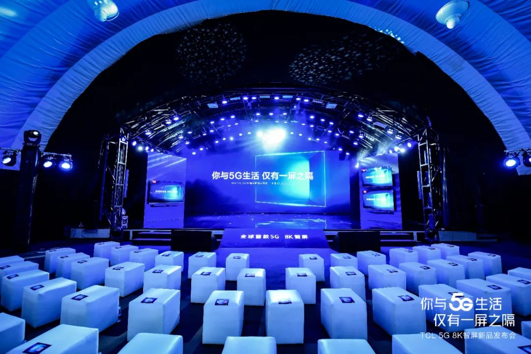 2020TCL新品发布会“你与5G生活仅有一屏之隔”