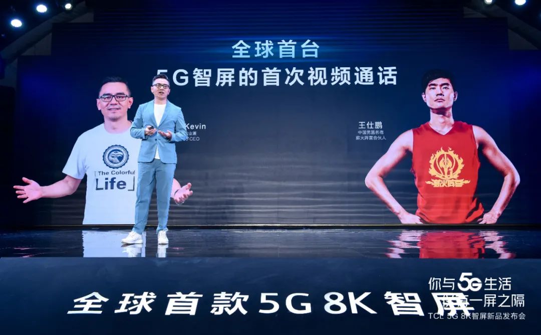 2020TCL新品发布会“你与5G生活仅有一屏之隔”