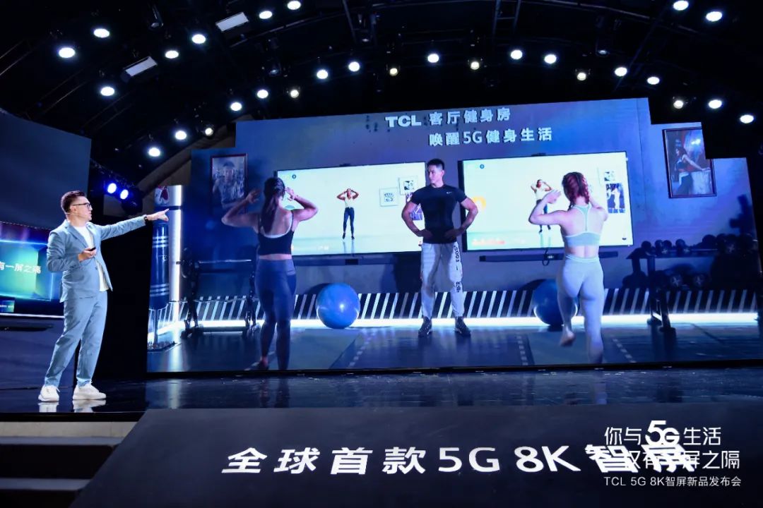2020TCL新品发布会“你与5G生活仅有一屏之隔”