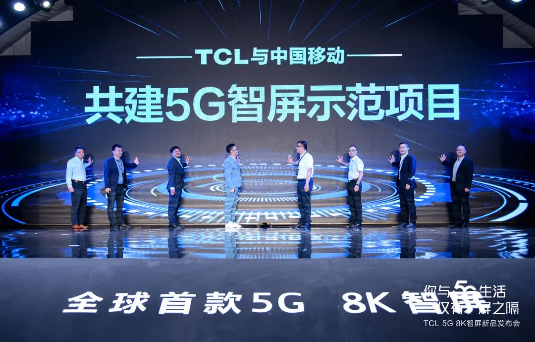 2020TCL新品发布会“你与5G生活仅有一屏之隔”
