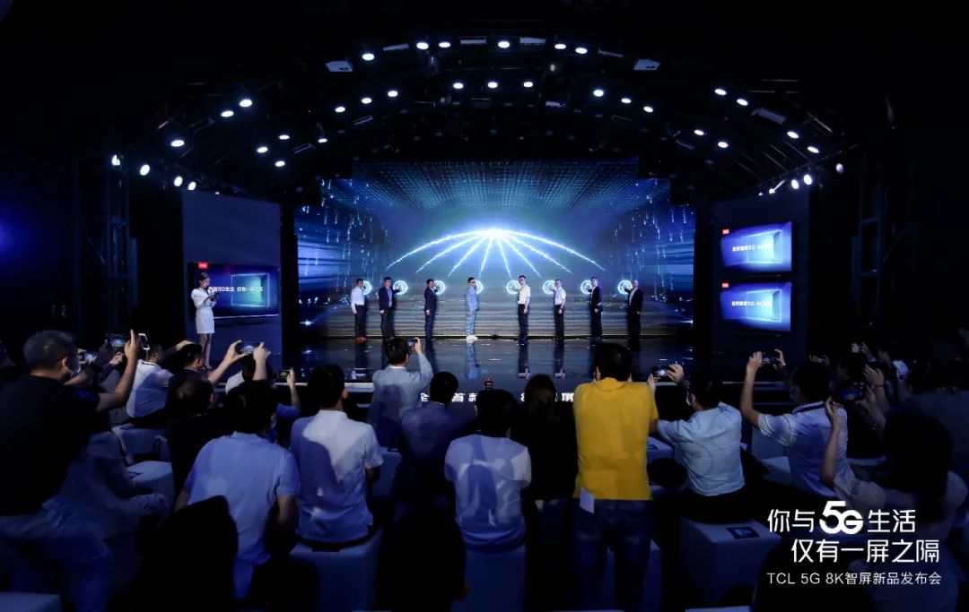 2020TCL新品发布会“你与5G生活仅有一屏之隔”