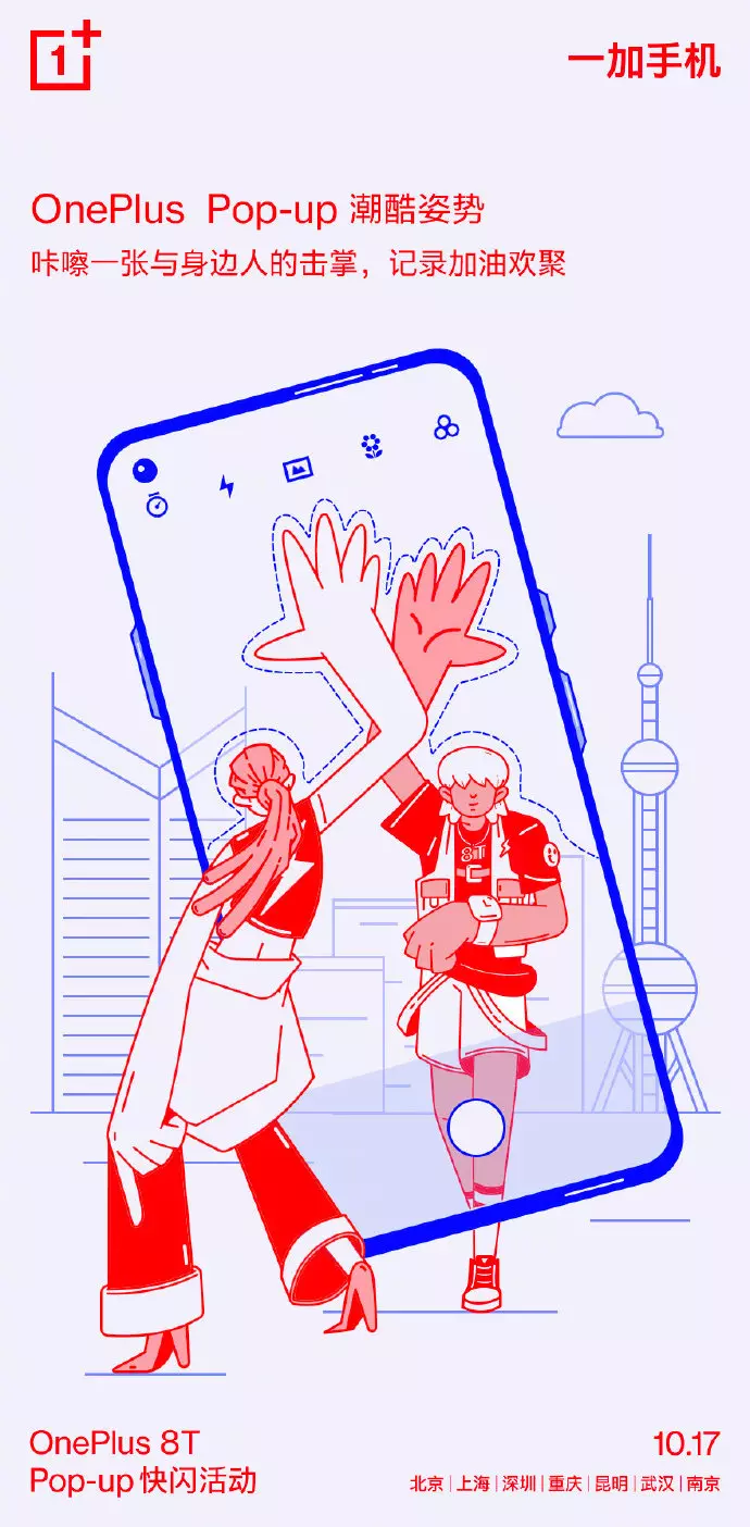一加手机快闪店现场直击