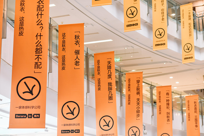 蕉内「热皮实验室」快闪活动