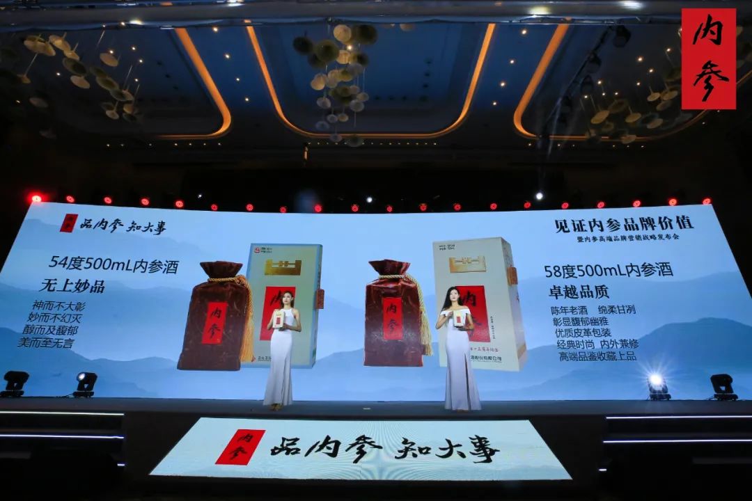 “内参”高端品牌营销战略发布会