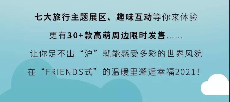 LINE FRLENDS世界巡回之旅
