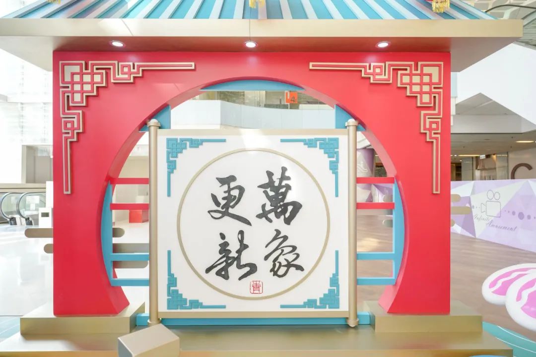 香港iSQUARE国际广场2021新春装置