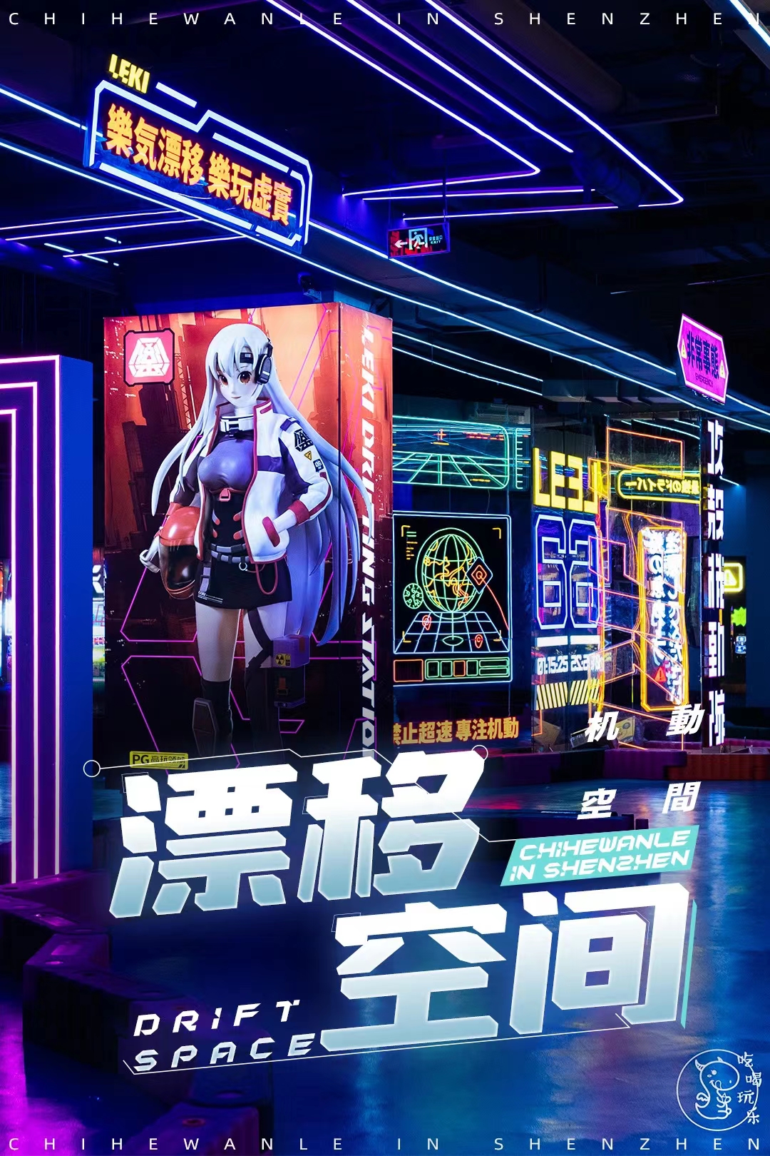 沉浸式室内漂移车厂