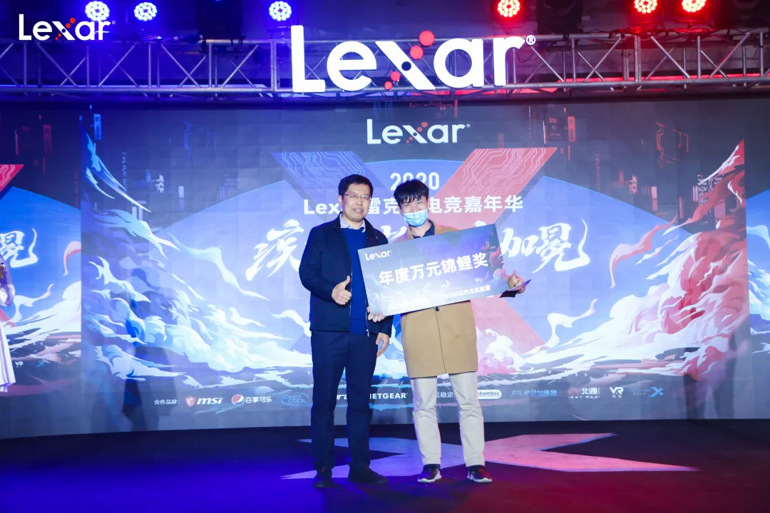 2020 Lexar雷克沙电竞嘉年华