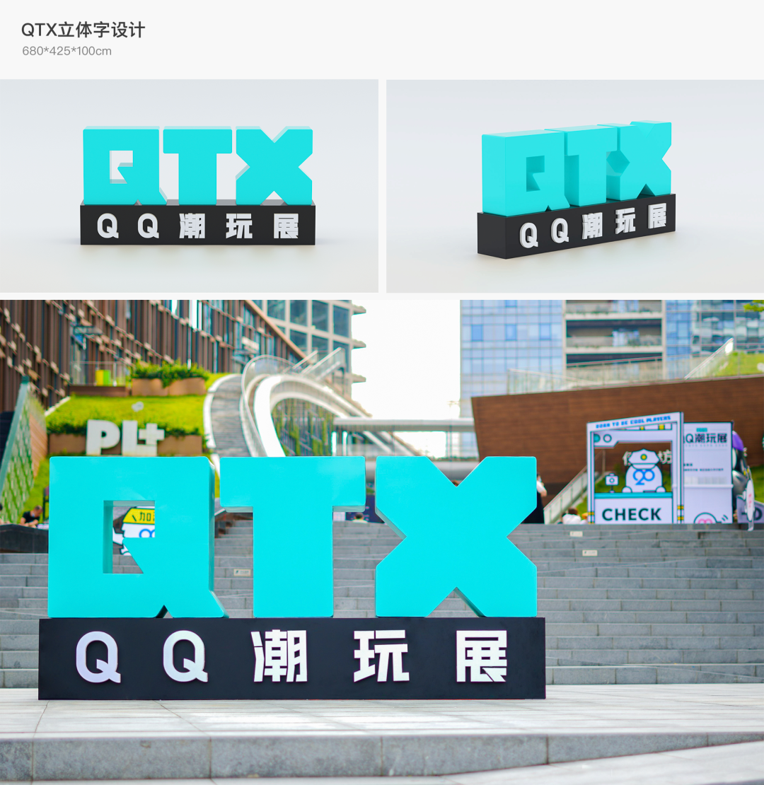 腾讯QQ潮玩展
