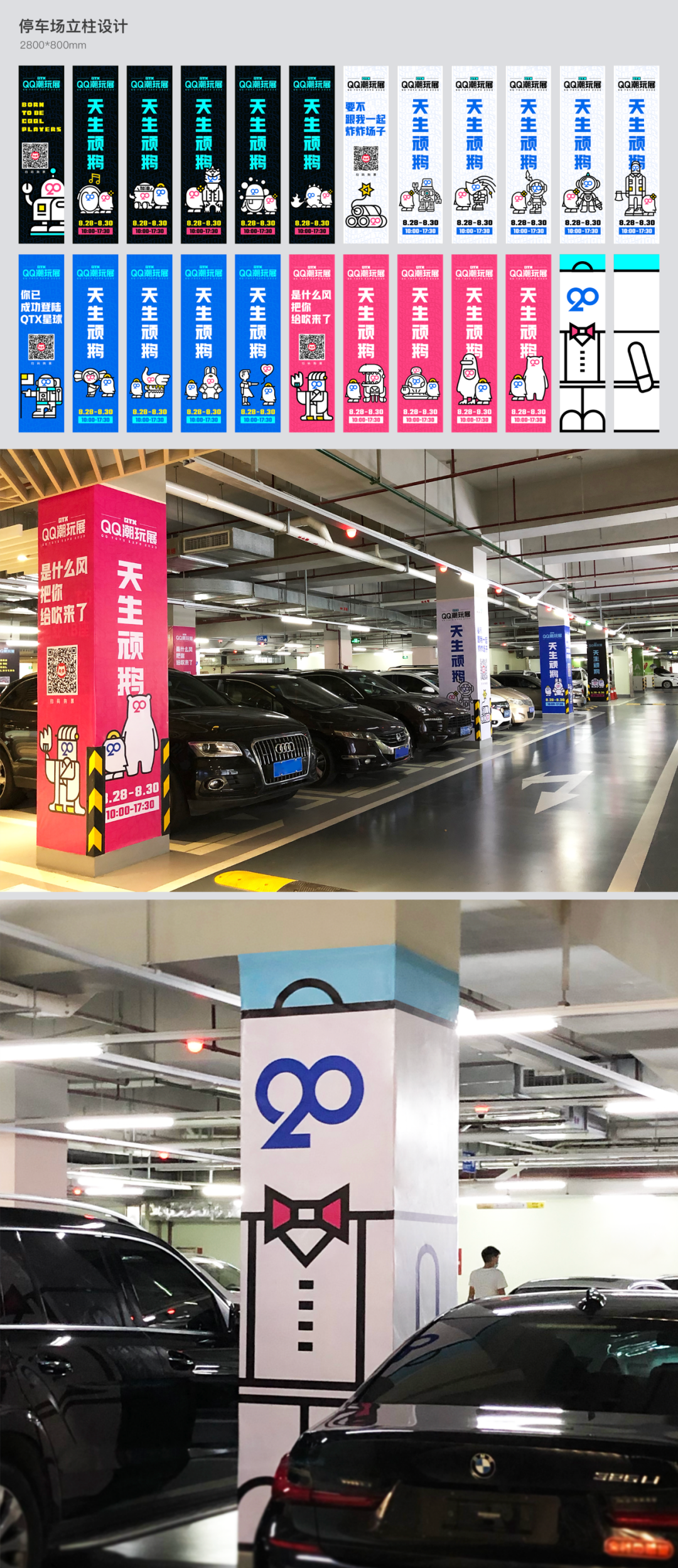 腾讯QQ潮玩展