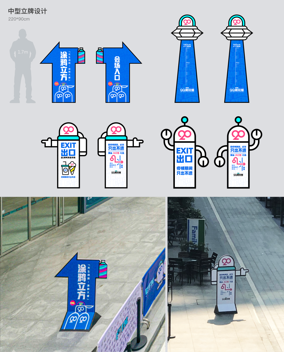 腾讯QQ潮玩展