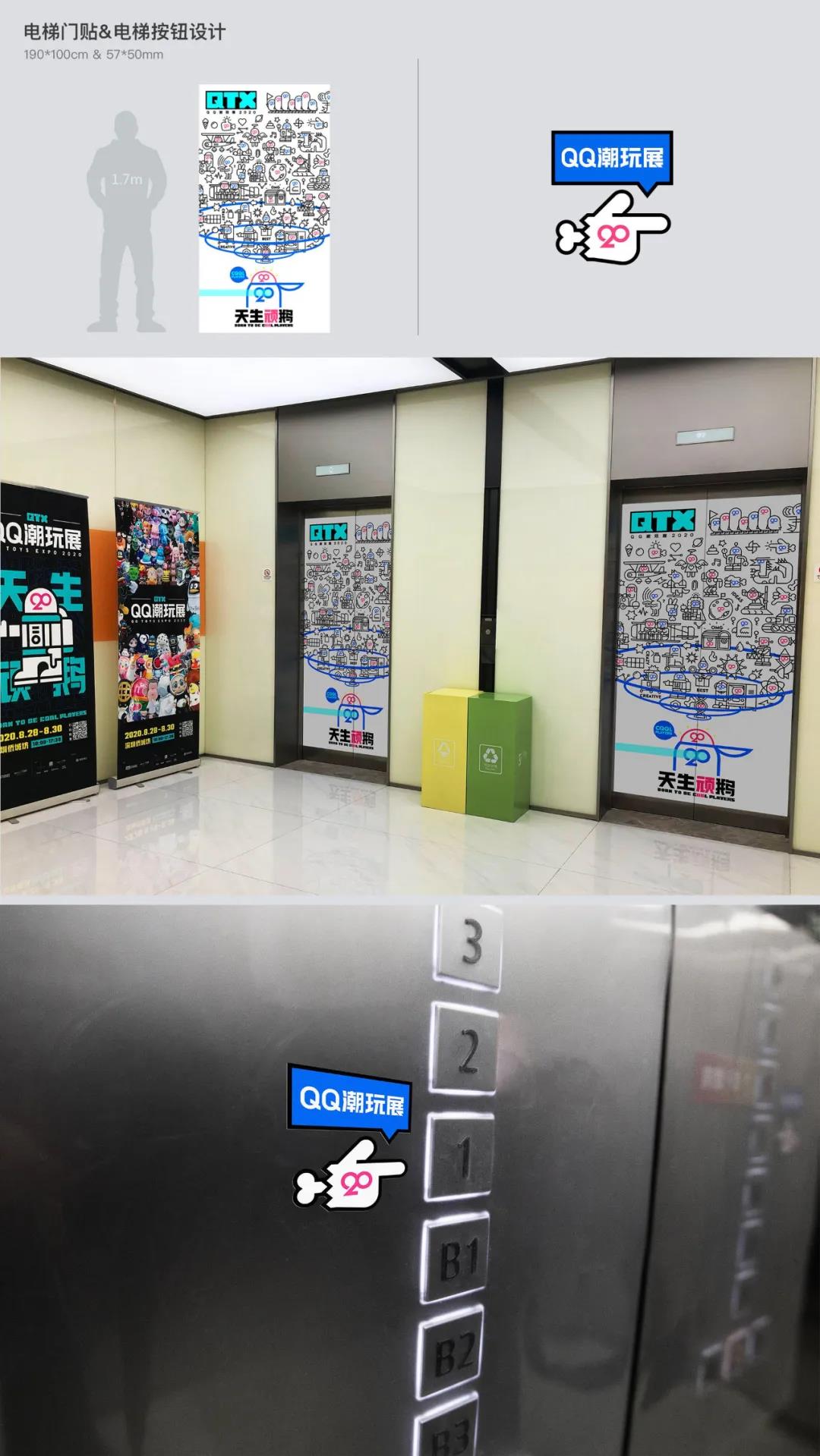 腾讯QQ潮玩展