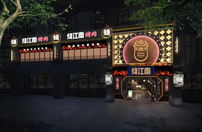 黄晓明开的烤肉店【烧江南】