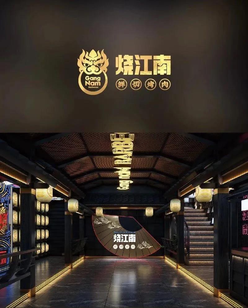 黄晓明开的烤肉店【烧江南】