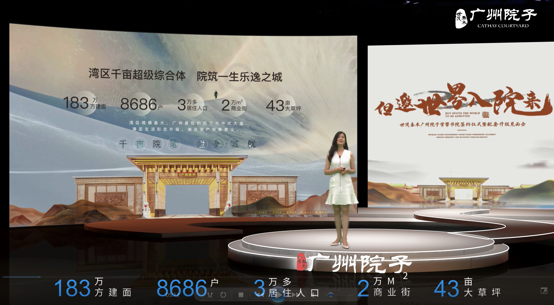 世茂泰禾广州院子见面会定制线上虚拟直播案例