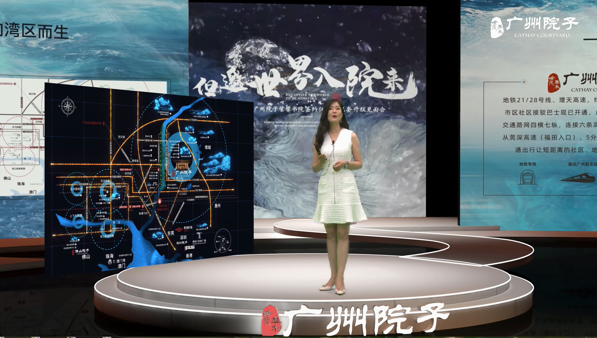 世茂泰禾广州院子见面会定制线上虚拟直播案例