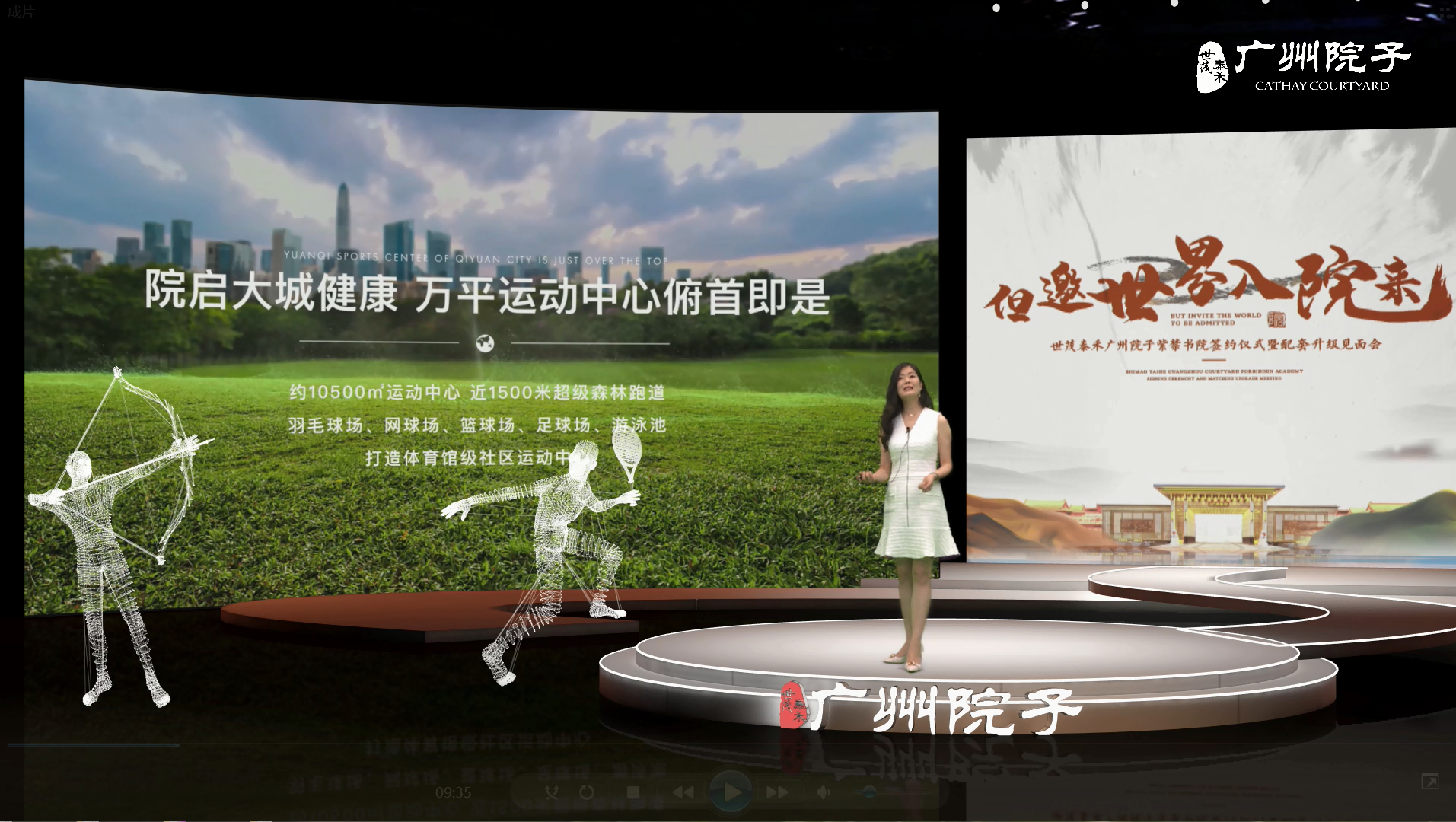 世茂泰禾广州院子见面会定制线上虚拟直播案例