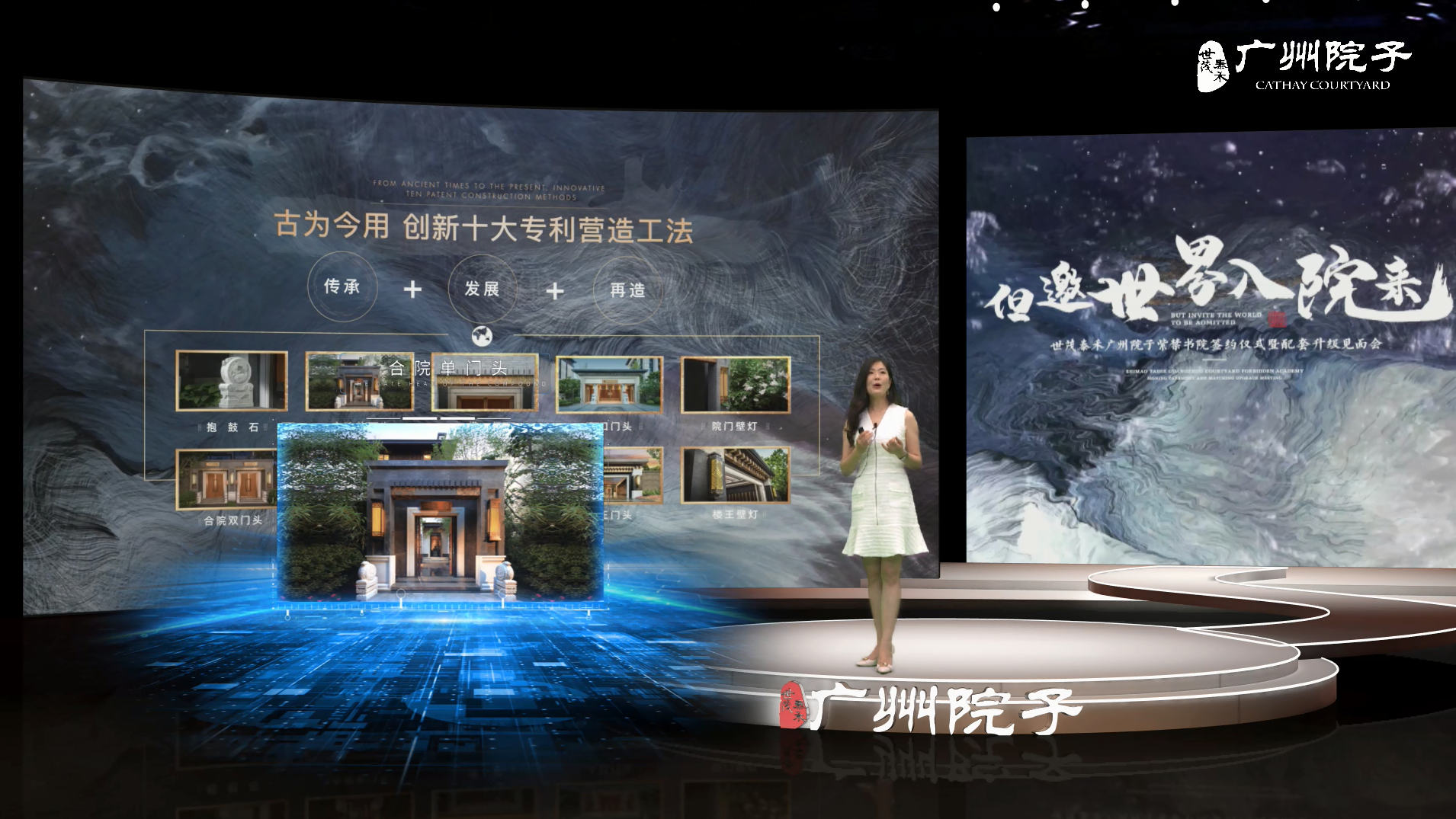 世茂泰禾广州院子见面会定制线上虚拟直播案例