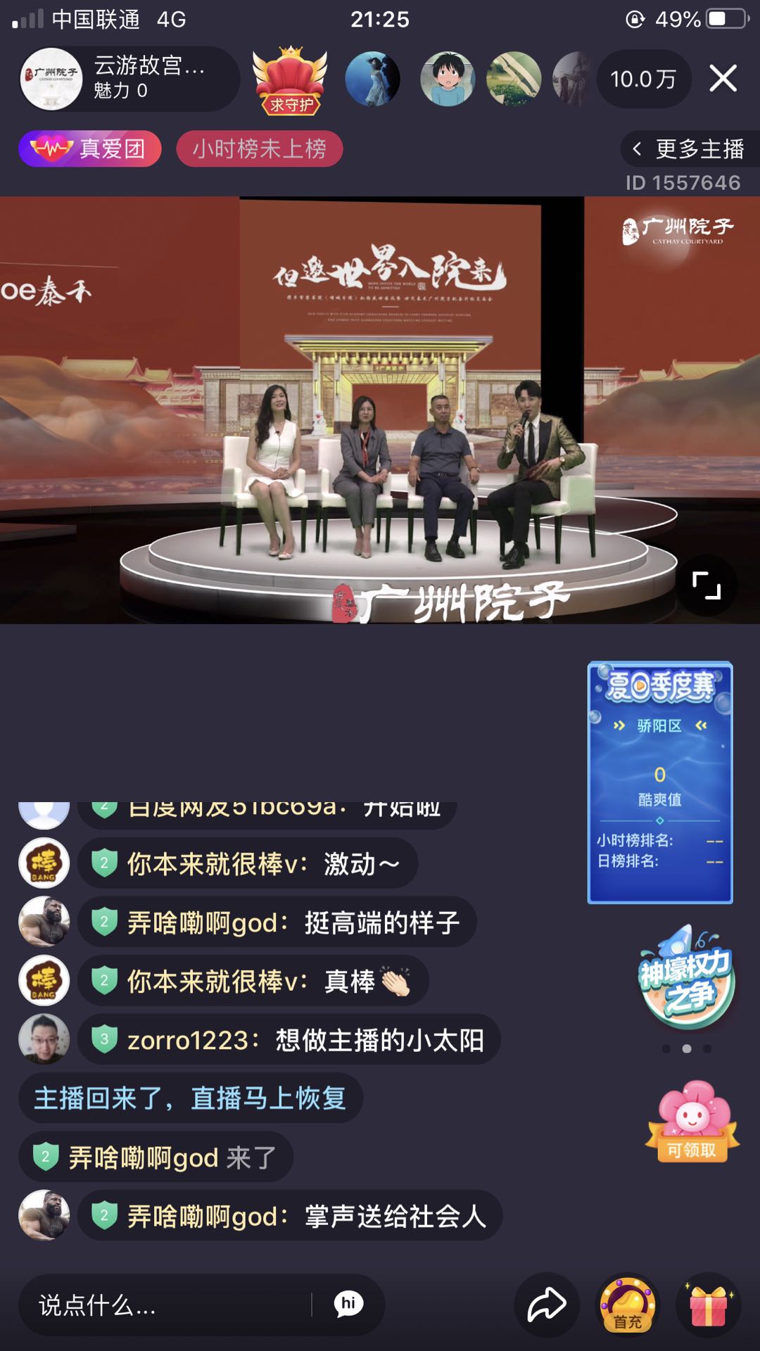 世茂泰禾广州院子见面会定制线上虚拟直播案例