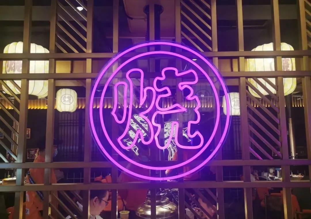 黄晓明开的烤肉店【烧江南】