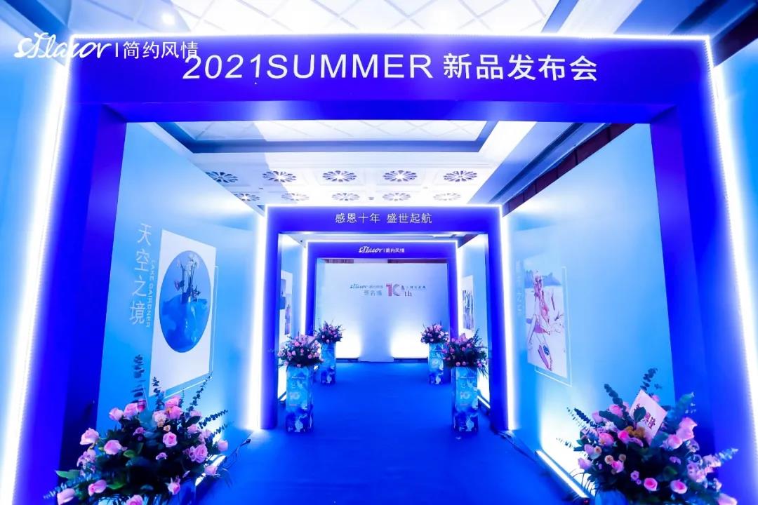 SFLAVOR2021夏季新品发布会