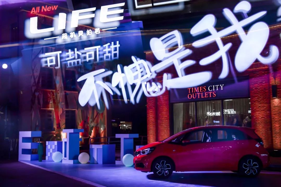 东风全新LIFE“来福酱”新车发布会