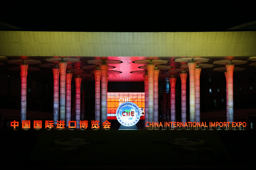 第三届中国国际进口博览会