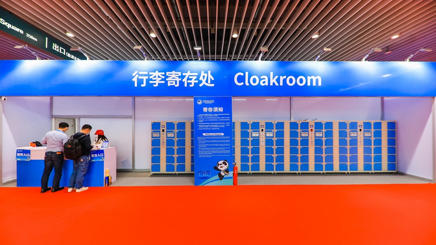 第三届中国国际进口博览会