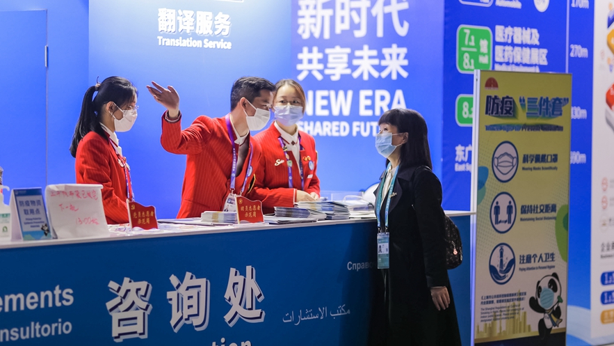 第三届中国国际进口博览会