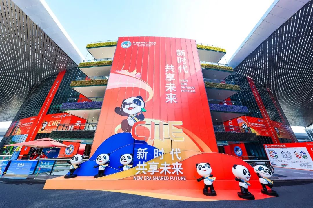 第三届中国国际进口博览会