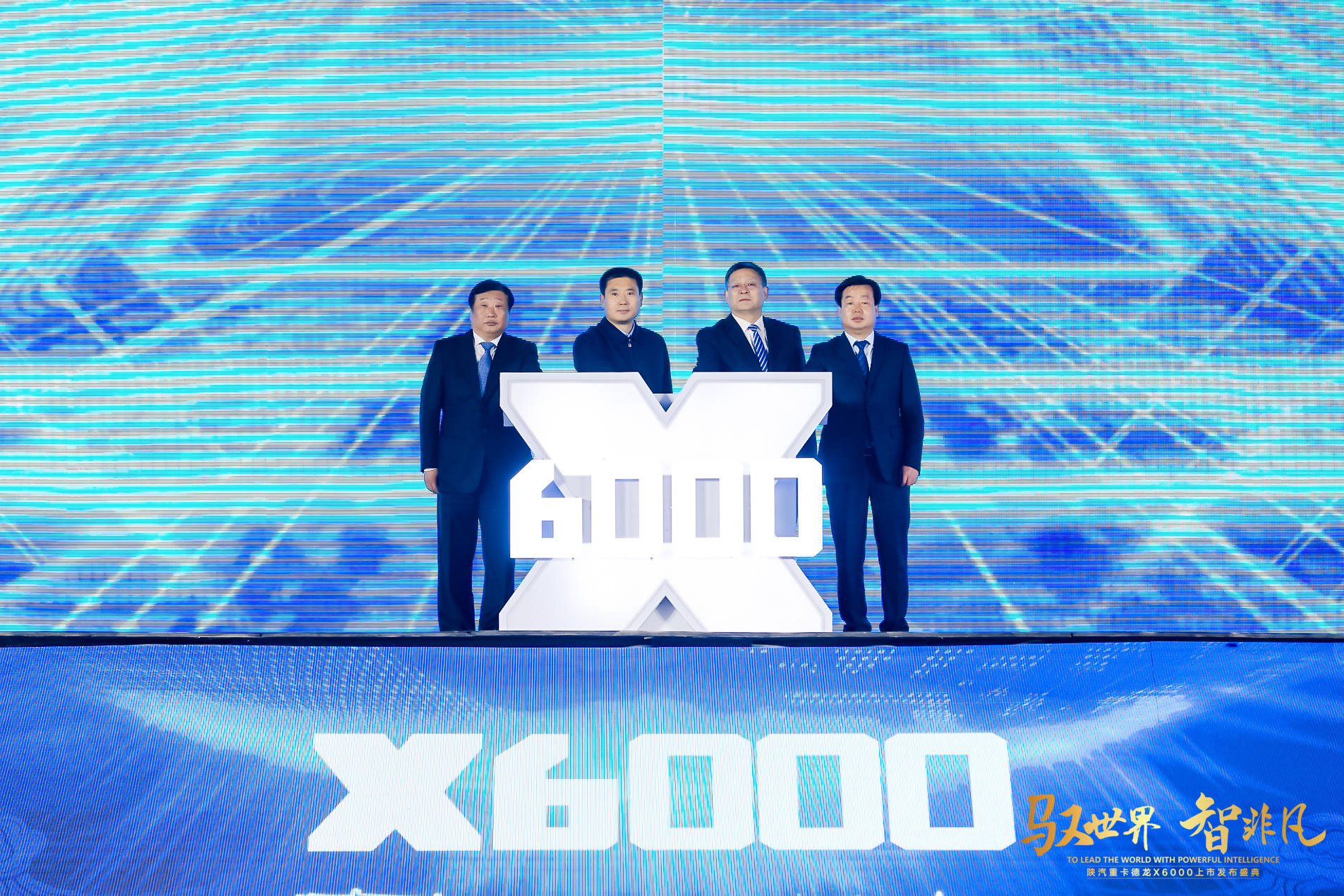 陕汽重卡德龙X6000上市发布盛典