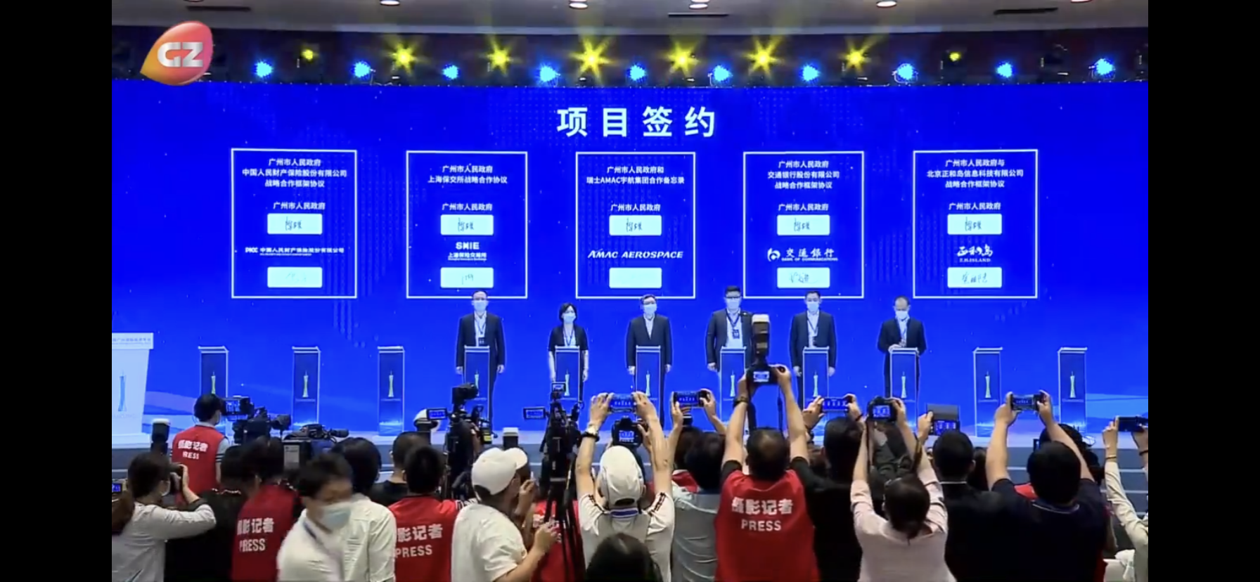 中国广州国际投资年会暨重大项目集中签约动工活动,平板多人签约