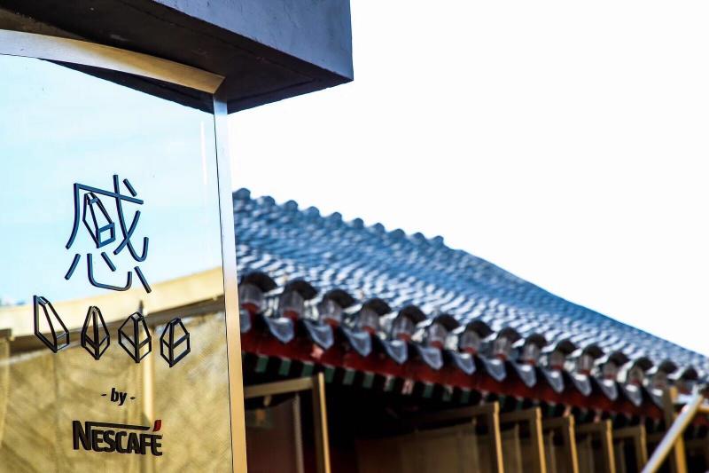 雀巢咖啡主题快闪店  「感CAFÉ」