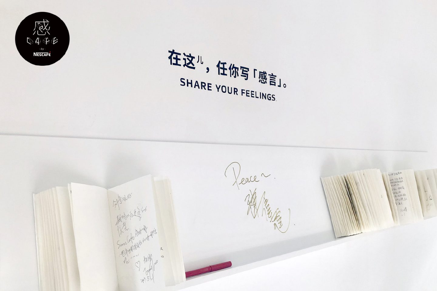 雀巢咖啡主题快闪店  「感CAFÉ」