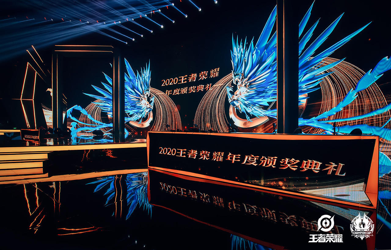 2020王者荣耀年度颁奖典礼“你我皆王者”