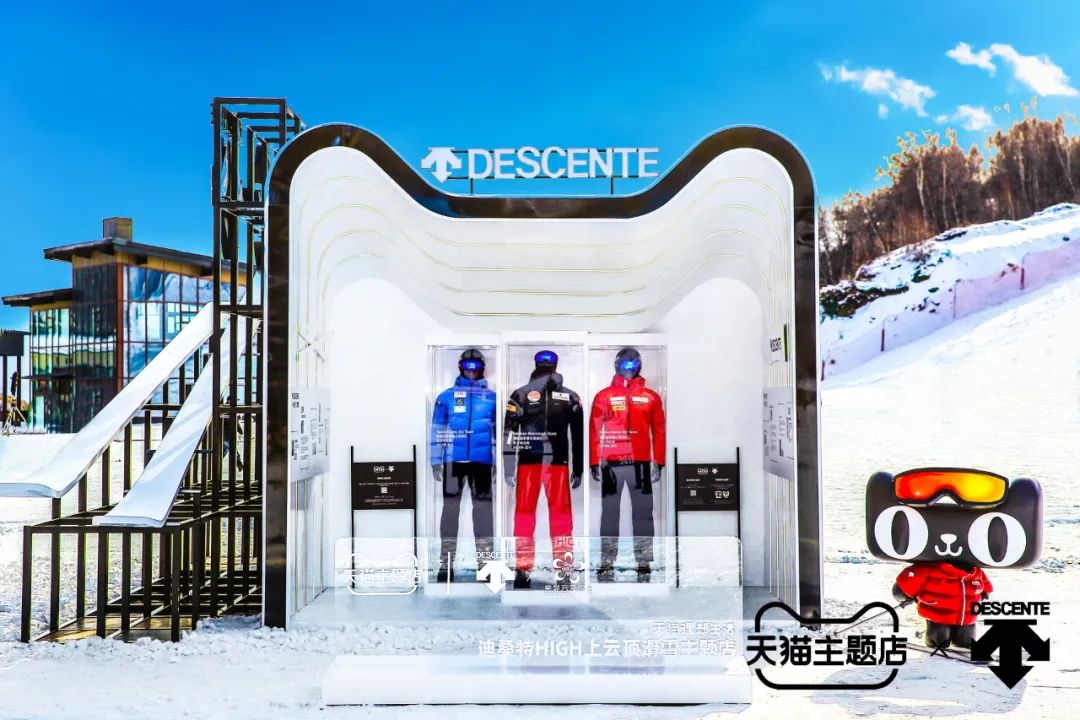 迪桑特HIGH上云顶滑雪天猫主题店