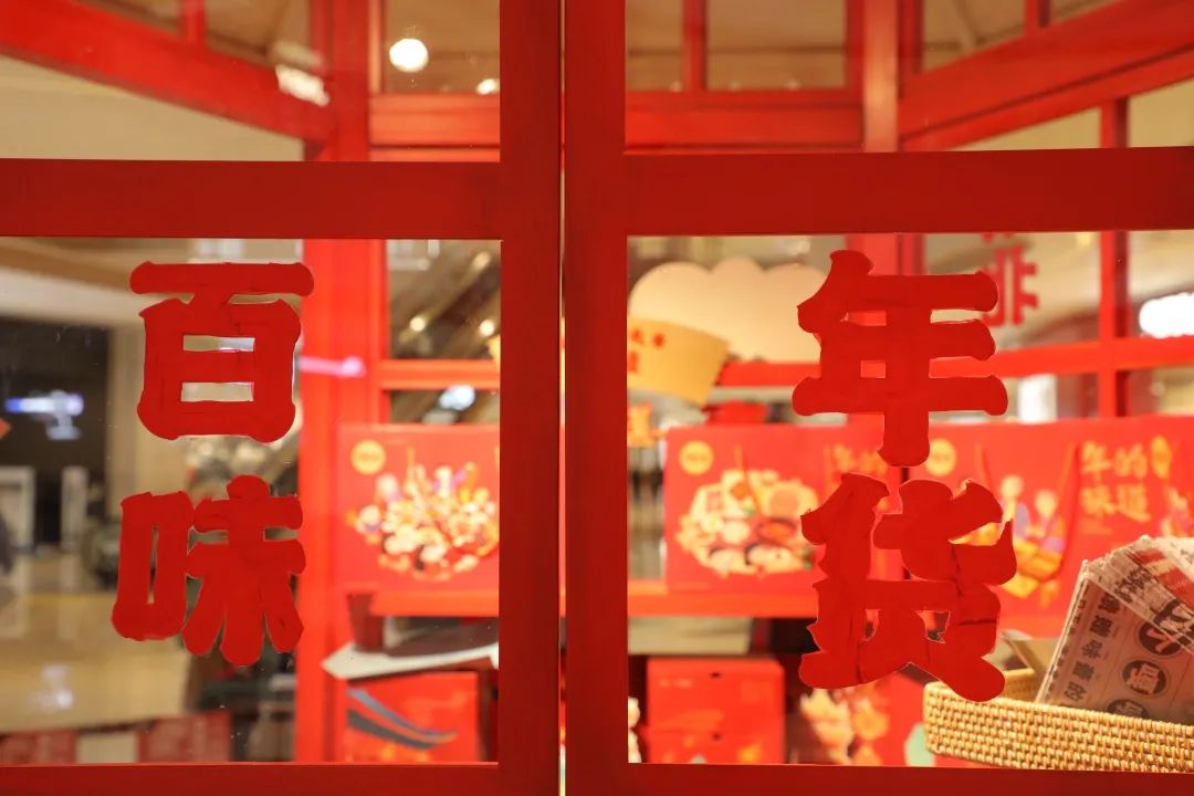 百草味“年货报刊亭”体验年味