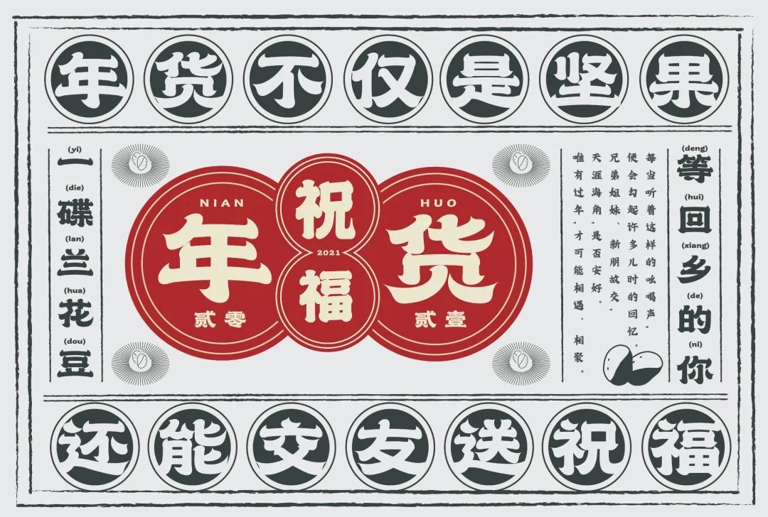 百草味“年货报刊亭”体验年味