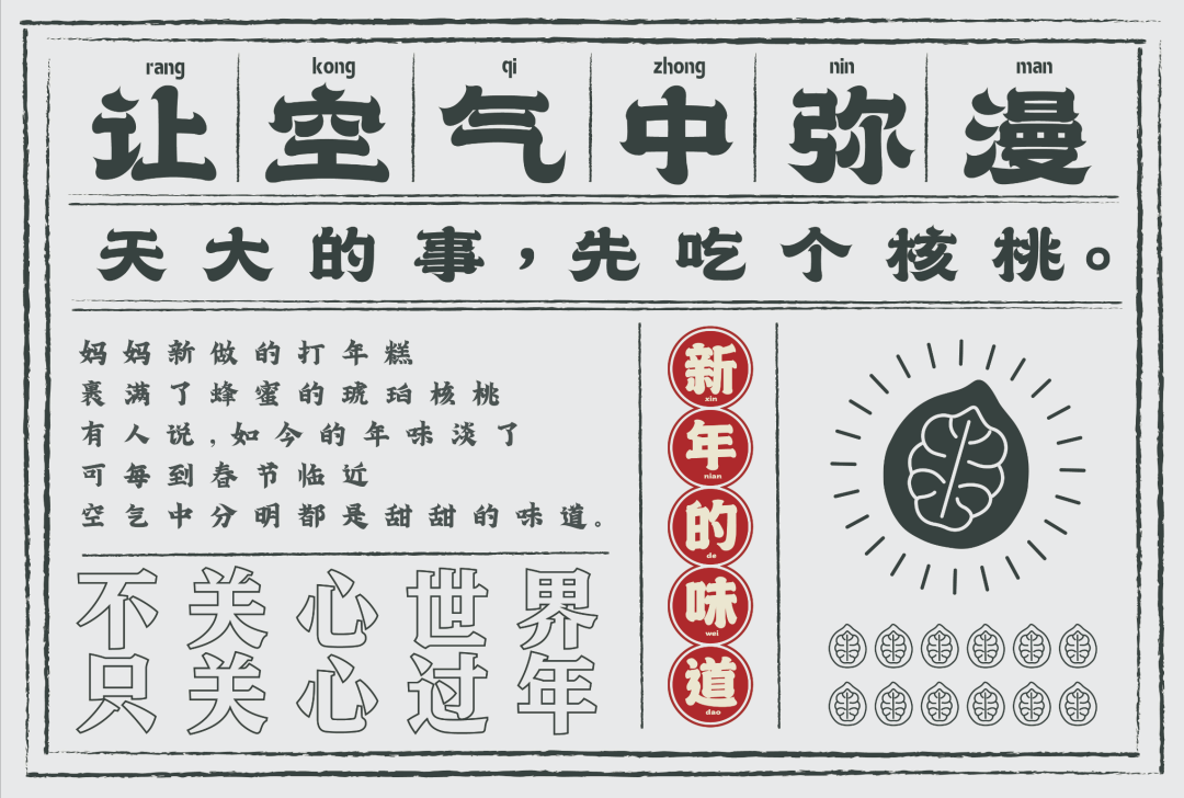 百草味“年货报刊亭”体验年味