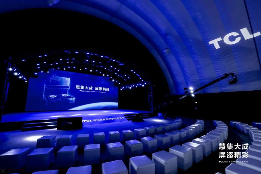 TCL智能集成厨房新品发布会